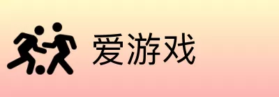 爱游戏 Logo